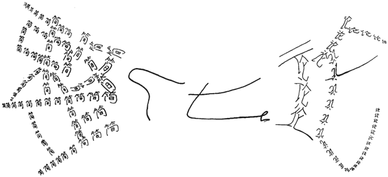 图64．一支整体论-简化论的"螺旋桨"