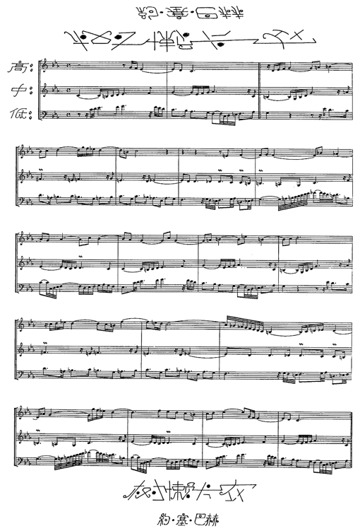 图133．"树懒卡农"